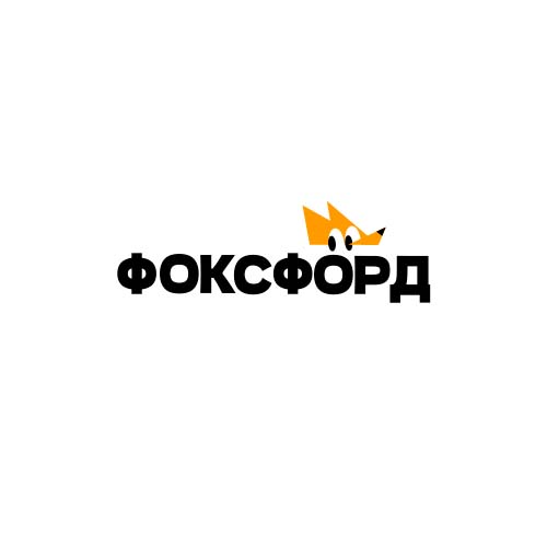 Фоксфорд