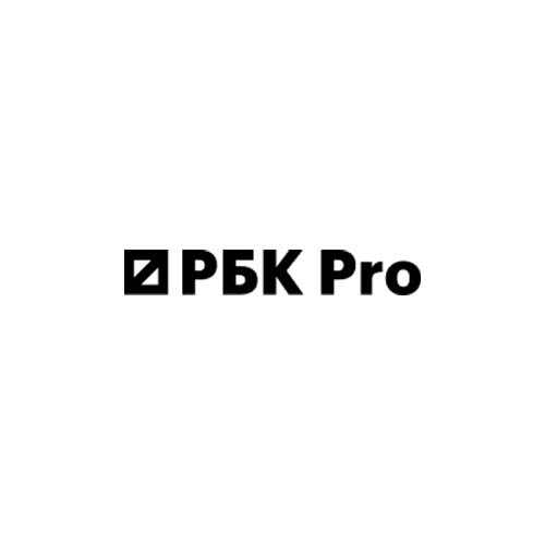 РБК Pro