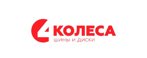 4 колеса