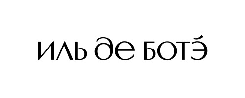 Иль Де Ботэ