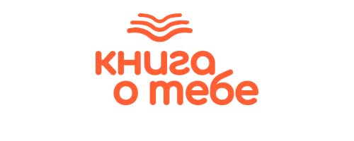 Книга о Тебе
