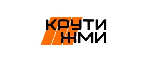 КрутиЖми
