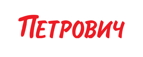 Петрович