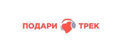 Подари Трек