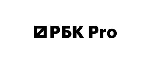 РБК Pro